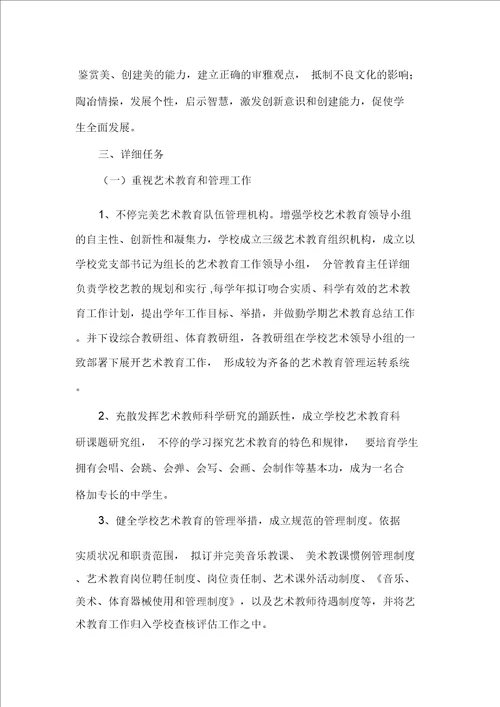 中小学艺术素质测评方案