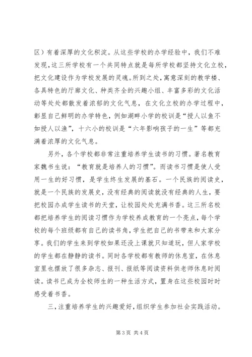 外出参观龙头企业学习心得体会 (4).docx