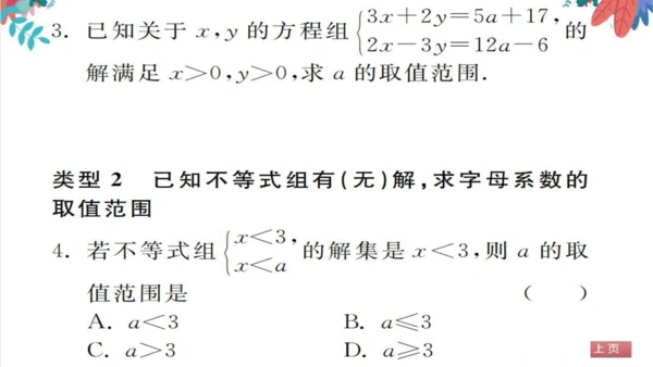 人教版数学7下 专题训练（五）  一元一次不等式组的应用 习题课件（含答案）