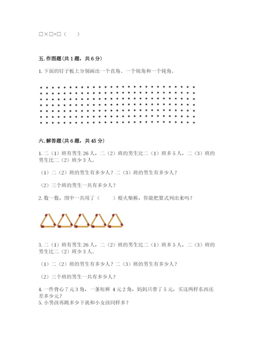 小学数学试卷二年级上册期中测试卷（综合题）.docx