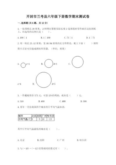 开封市兰考县六年级下册数学期末测试卷及答案一套.docx