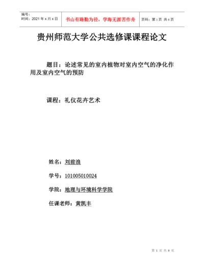 礼仪花卉论文.docx
