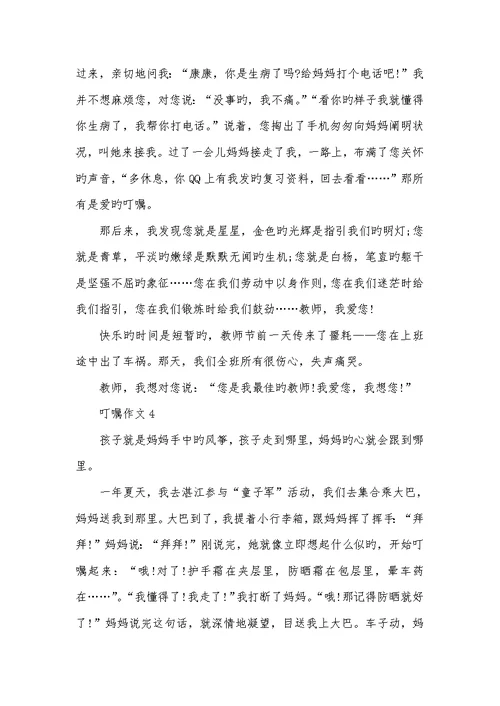 那一声嘱咐作文600字