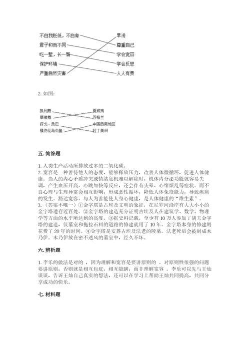 六年级下册道德与法治 《期末测试卷》带答案（b卷）.docx