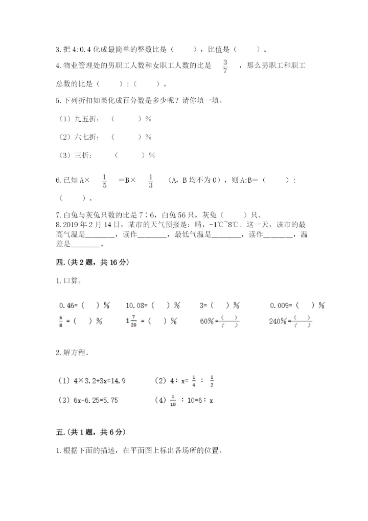 北师大版数学小升初模拟试卷含答案（实用）.docx