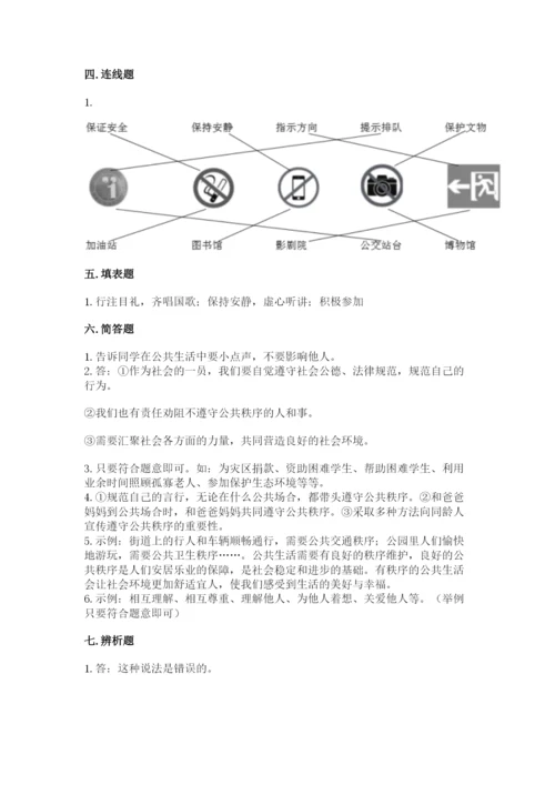 道德与法治五年级下册第二单元《公共生活靠大家》测试卷（名师推荐）.docx