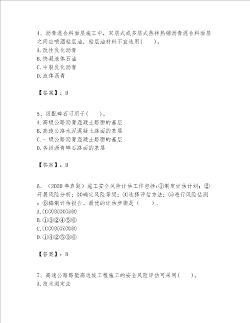 一级建造师之一建公路工程实务考试题库各地真题word版