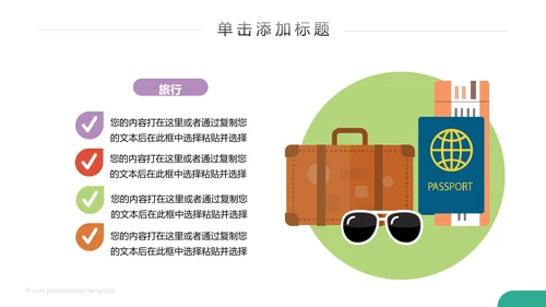 徒步旅游户外登山旅行通用宣传PPT模板