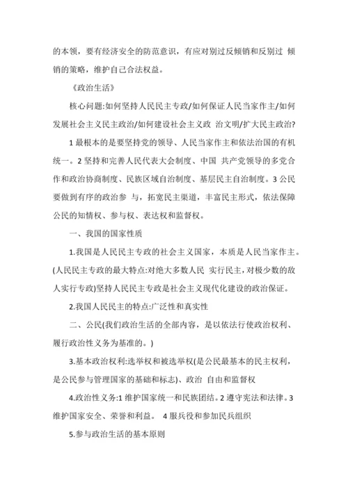 高中政治必背知识点.docx