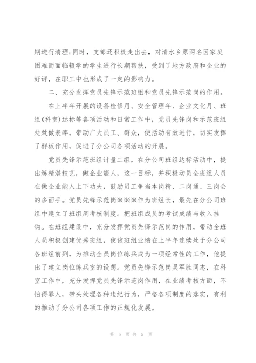 上半年党建工作汇报材料范文.docx