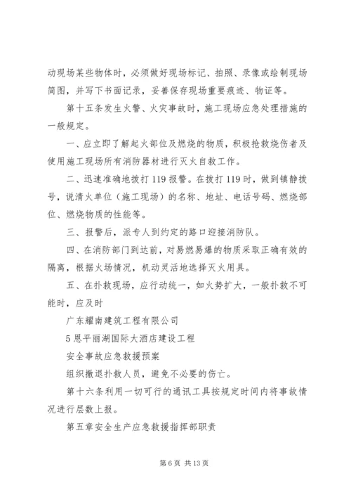 高速公路车辆安全事故应急救援预案[合集] (5).docx