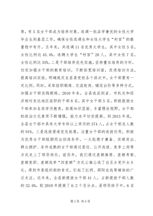 妇联基层组织建设与女干部培养选拔工作汇报.docx