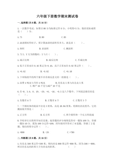 六年级下册数学期末测试卷含答案【满分必刷】.docx