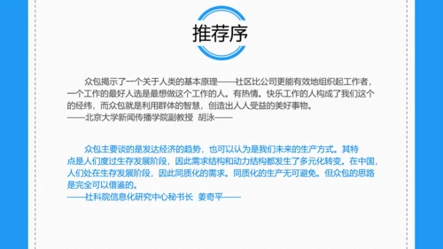 众包平台介绍通用PPT模板