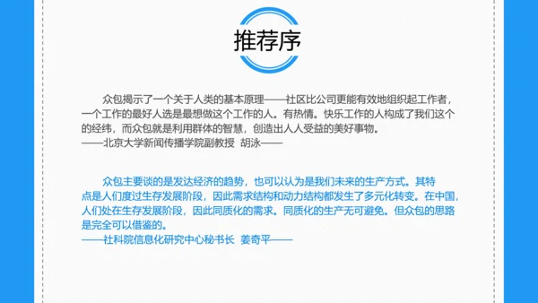 众包平台介绍通用PPT模板