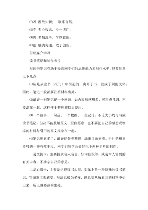初中语文学习攻略.docx