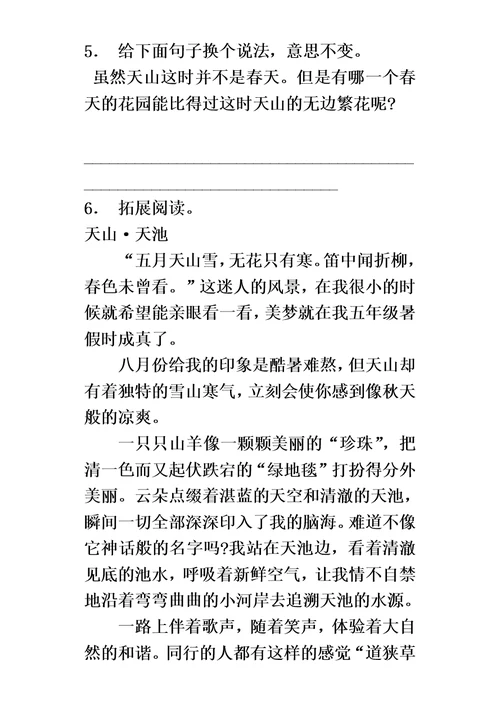 四年级上语文同步练习七月的天山 鲁教版