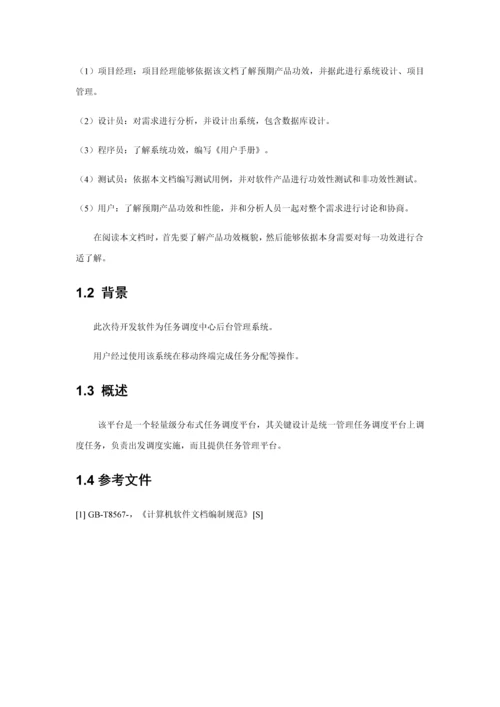 软件需求规格说明指导书.docx