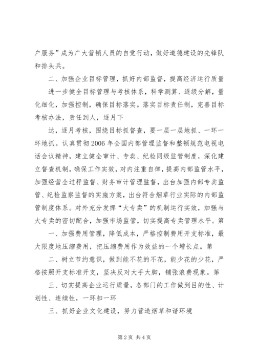 烟草局XX年下半年工作计划 (3).docx