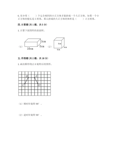 人教版小学五年级下册数学期末卷【培优a卷】.docx