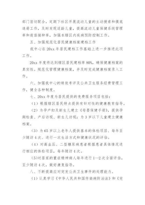 社区卫生服务站工作计划_1.docx