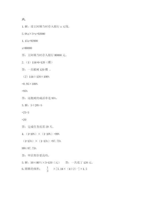 河南省平顶山市六年级下册数学期末测试卷附参考答案ab卷.docx