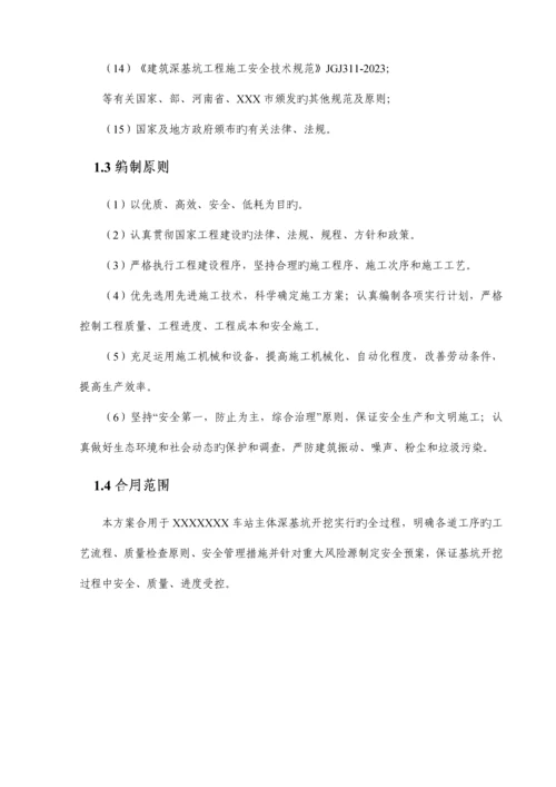 地铁车站站深基坑开挖安全专项方案最终版.docx