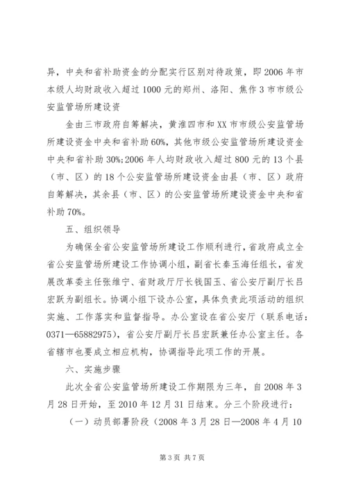 公安监管场所医疗卫生工作执法细则 (3).docx