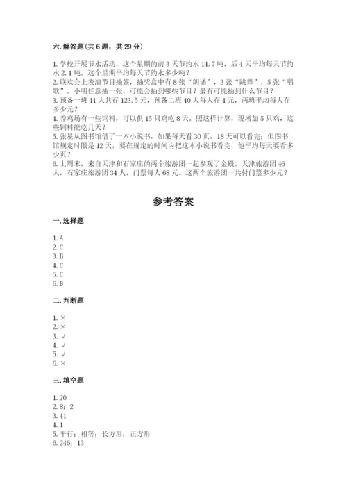 苏教版四年级上册数学期末测试卷全面.docx