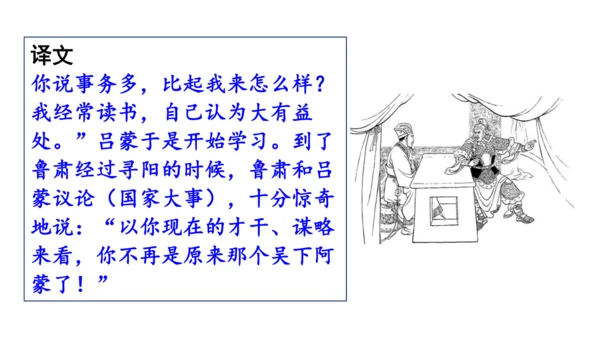 4《 孙权劝学》