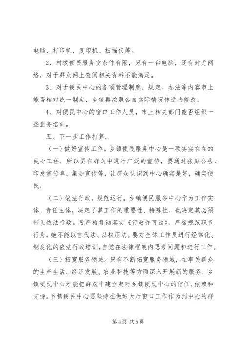 便民服务中心经验 (5).docx