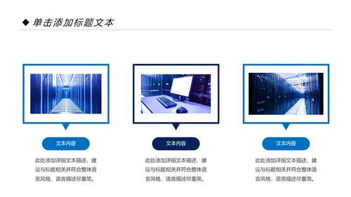 高科技互联网大数据云计算PPT模板