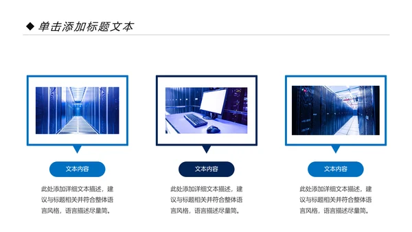 高科技互联网大数据云计算PPT模板