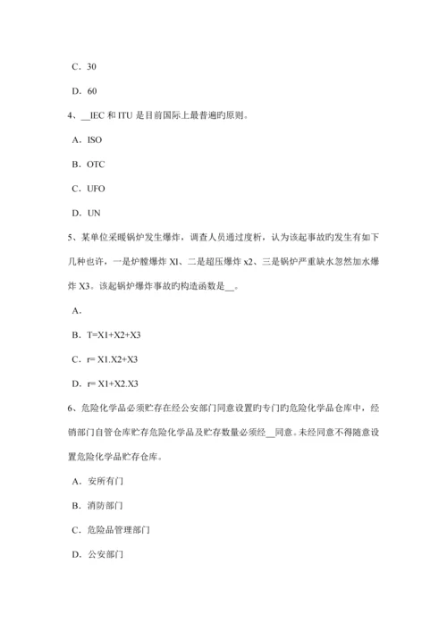 吉林省安全生产管理要点建设项目安全设施设计审查考试题.docx