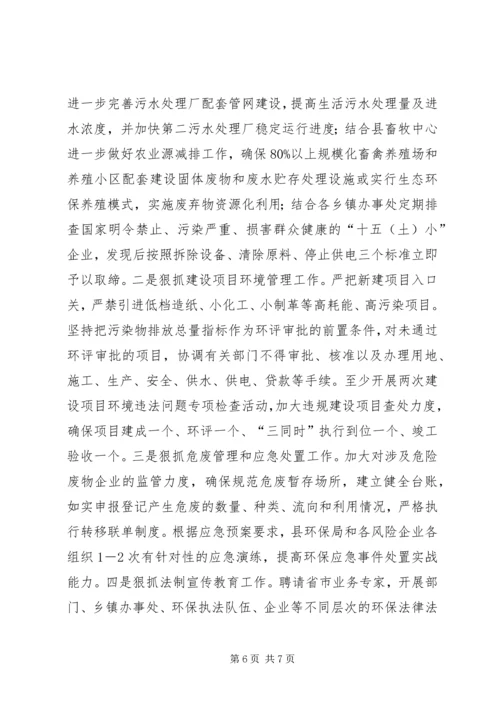 环保局年度工作计划 (2).docx