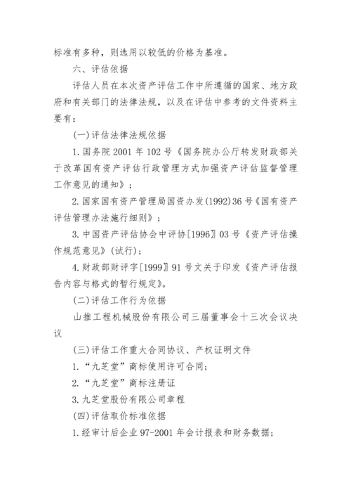 企业资产评估报告书.docx