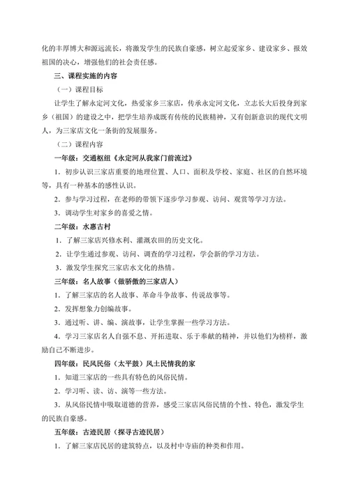 传承地域文化促进师生发展