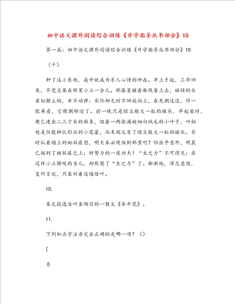 初中语文课外阅读综合训练升学指导丛书部分10