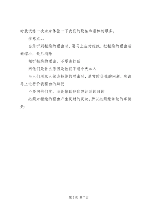 会籍顾问工作本身的问题 (2).docx