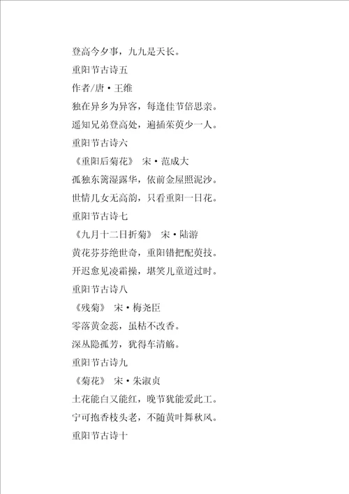 描写重阳节的优美古诗20首