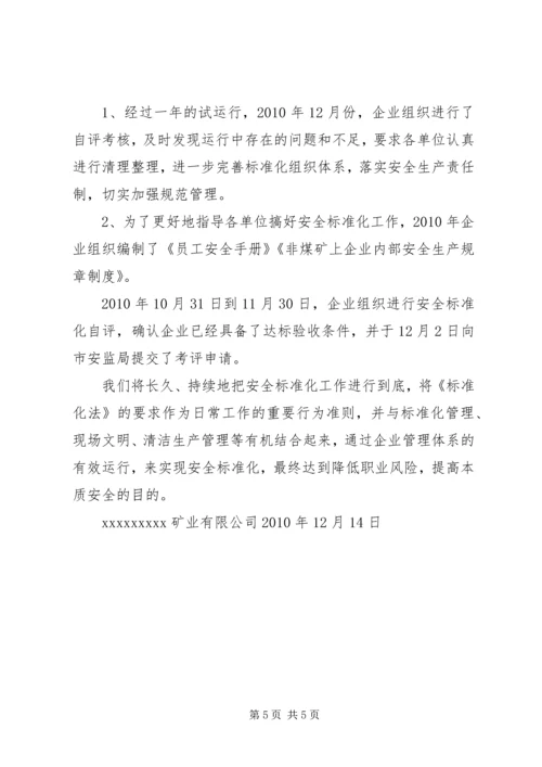 安全标准化验收汇报材料(4).docx