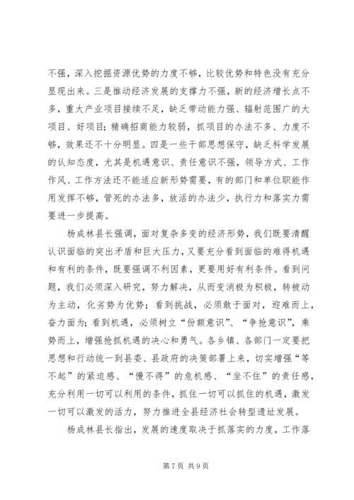 全县经济工作会议暨转型跨越动员会精神传达提纲 (3).docx