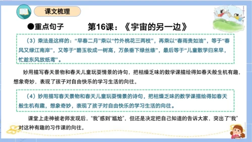 统编版三年级语文下册同步高效课堂系列第五单元（复习课件）