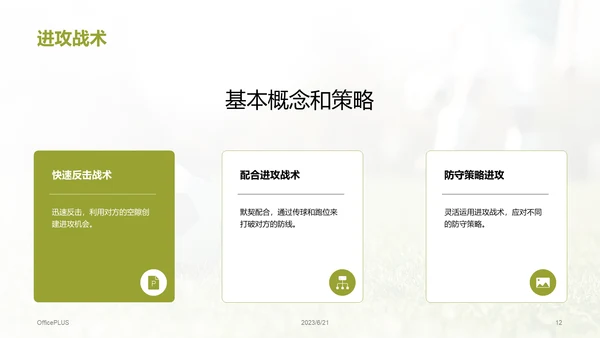 绿色商务现代青少年足球夏令营培训课件PPT模板