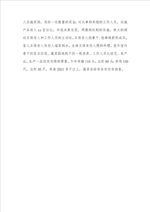 敬老院行风评议经验介绍