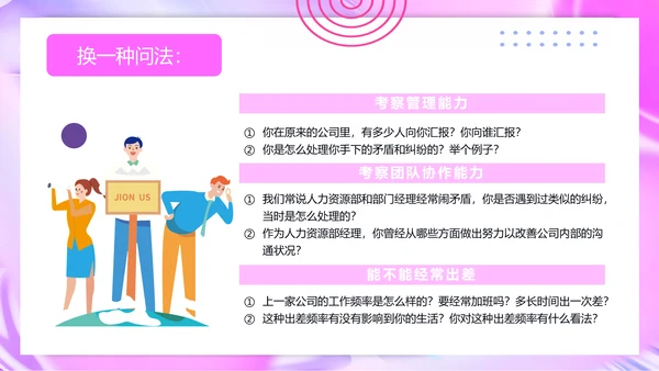 人力资源部招聘面试技巧培训ppt模板