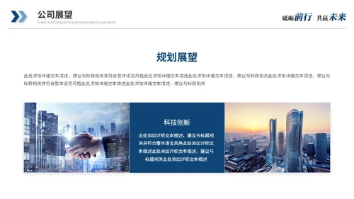 蓝色简约商务公司介绍企业介绍企业宣传产品介绍ppt模板