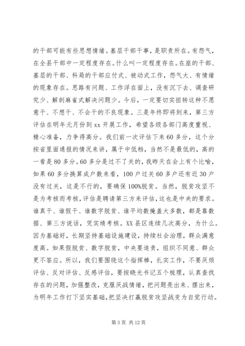 县长在全县扶贫工作培训会上的讲话.docx