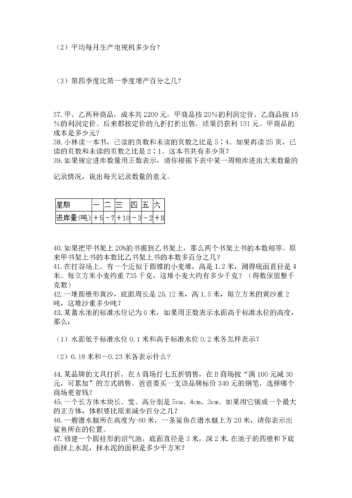 六年级小升初数学应用题50道附答案【典型题】.docx