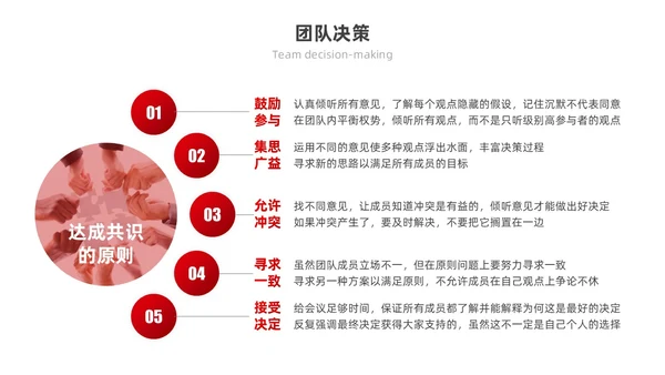 红色励志实拍风凝心聚力筑梦前行打造高绩效团队PPT模板团队建设